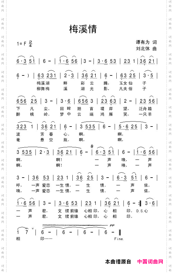 梅溪情