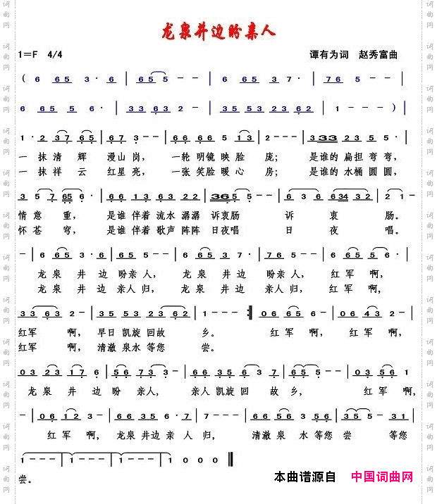 龙泉井边盼亲人