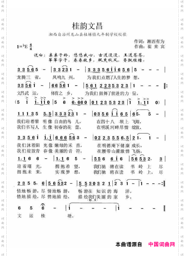 桂韵文昌