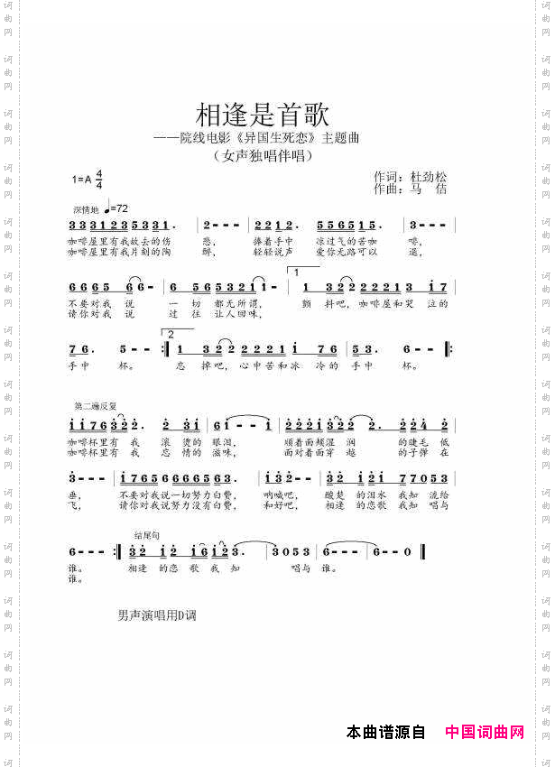 相逢是首歌
