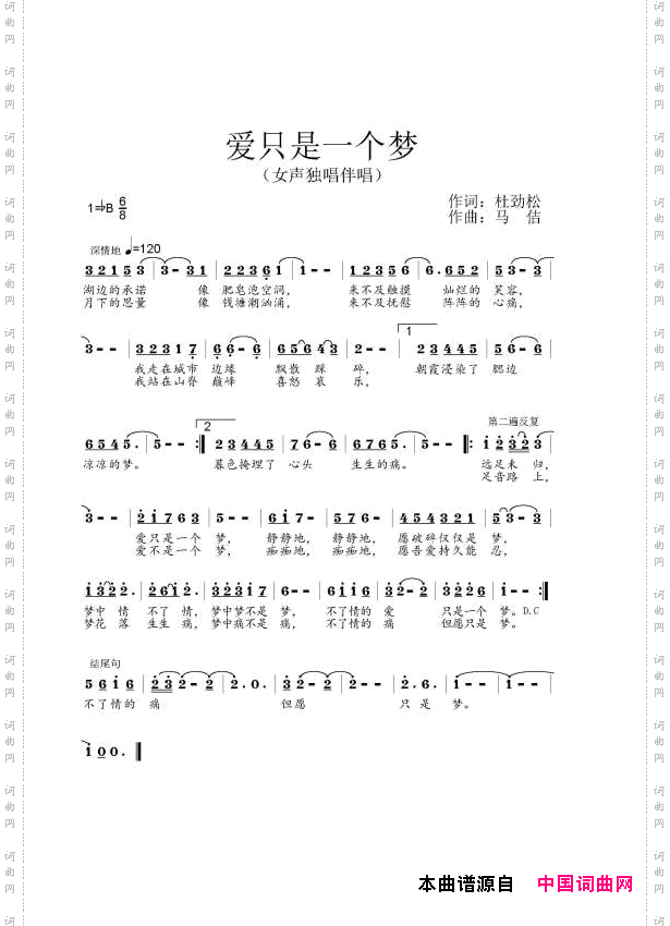 爱只是一个梦