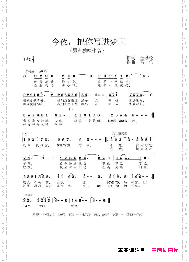今夜把你写进梦里
