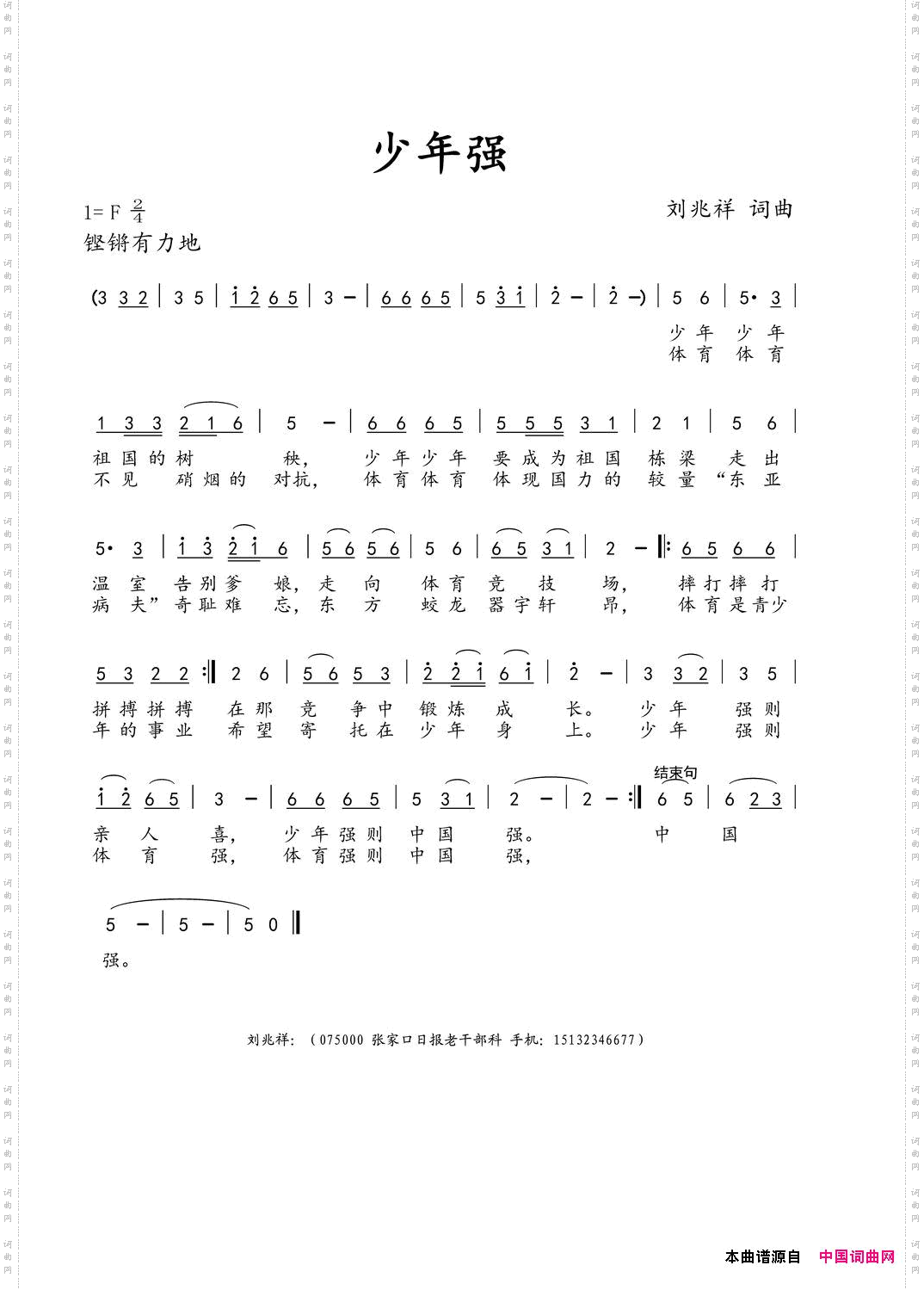 少年强
