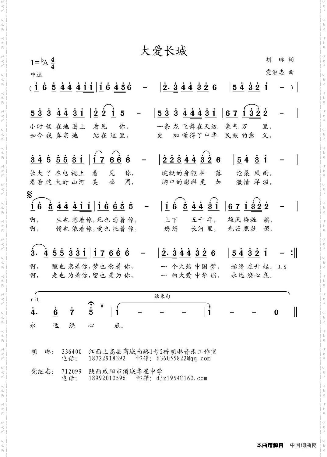 大爱长城
