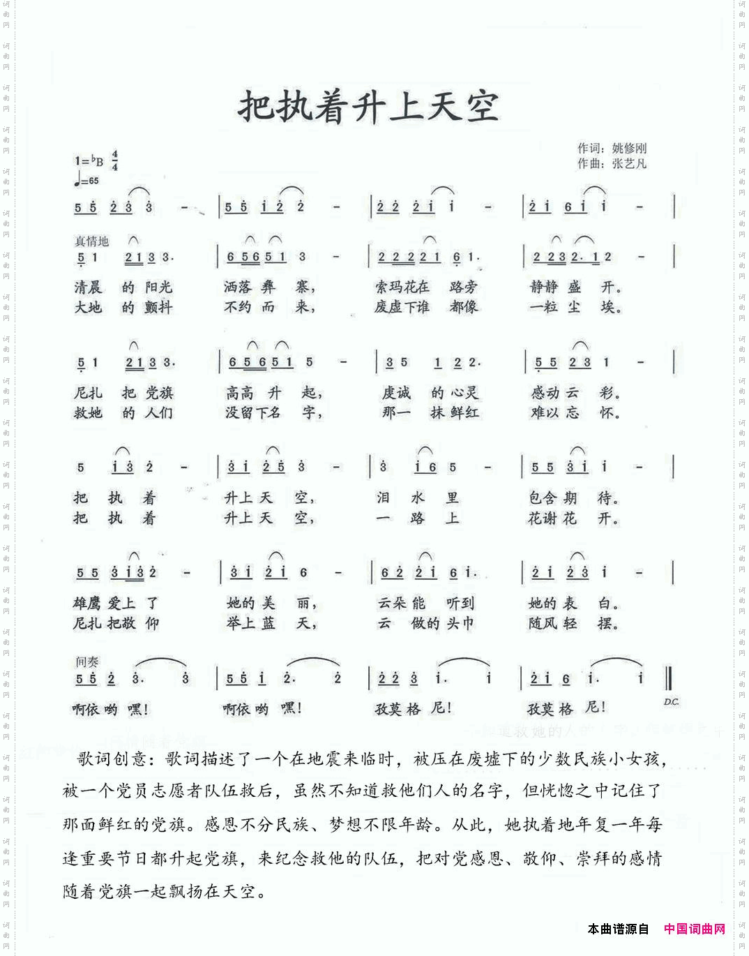 把执着升上天空