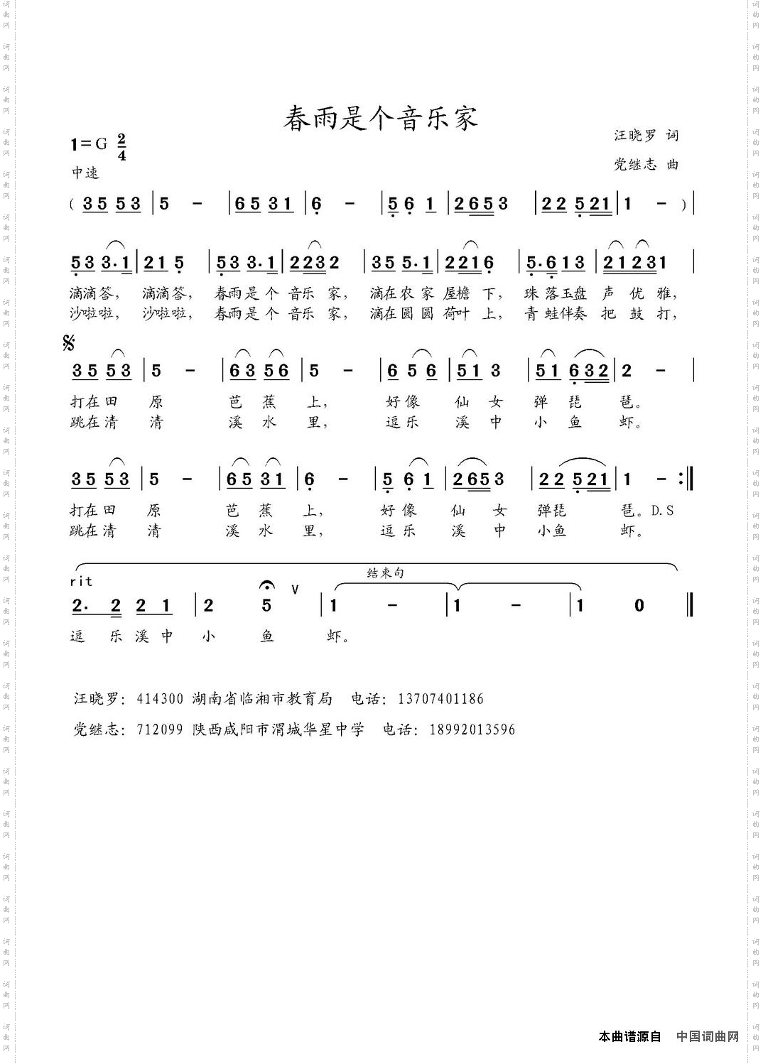 春雨是个音乐家