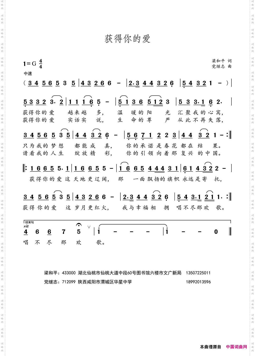 获得你的爱