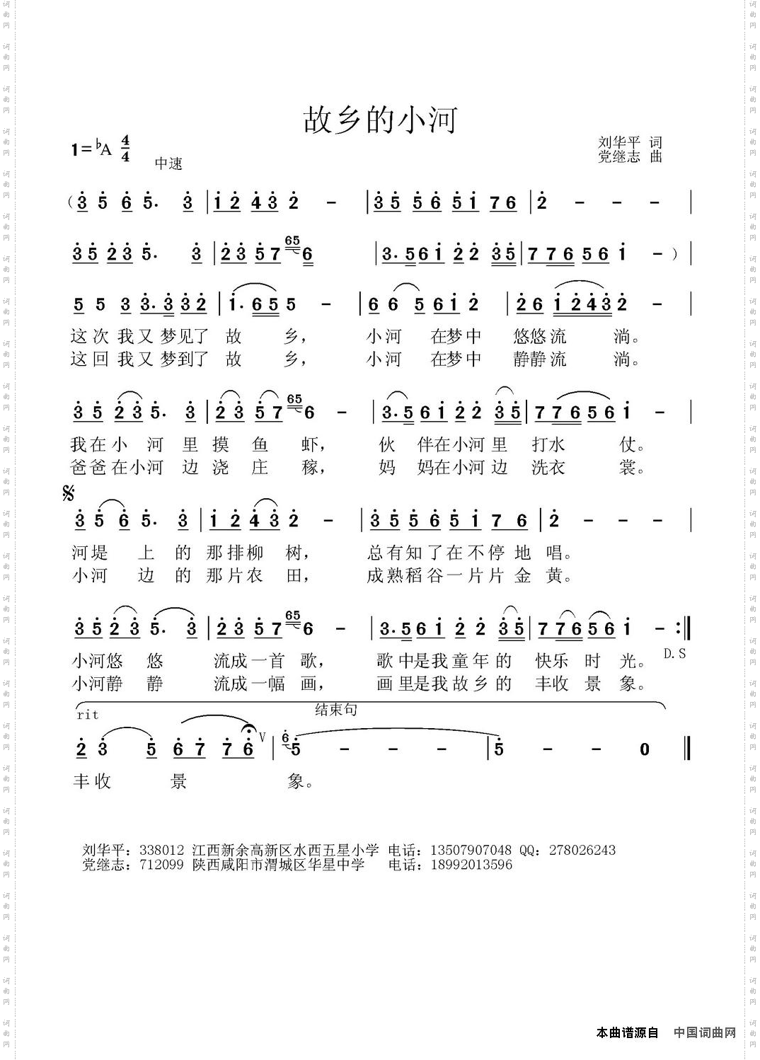 故乡的小河