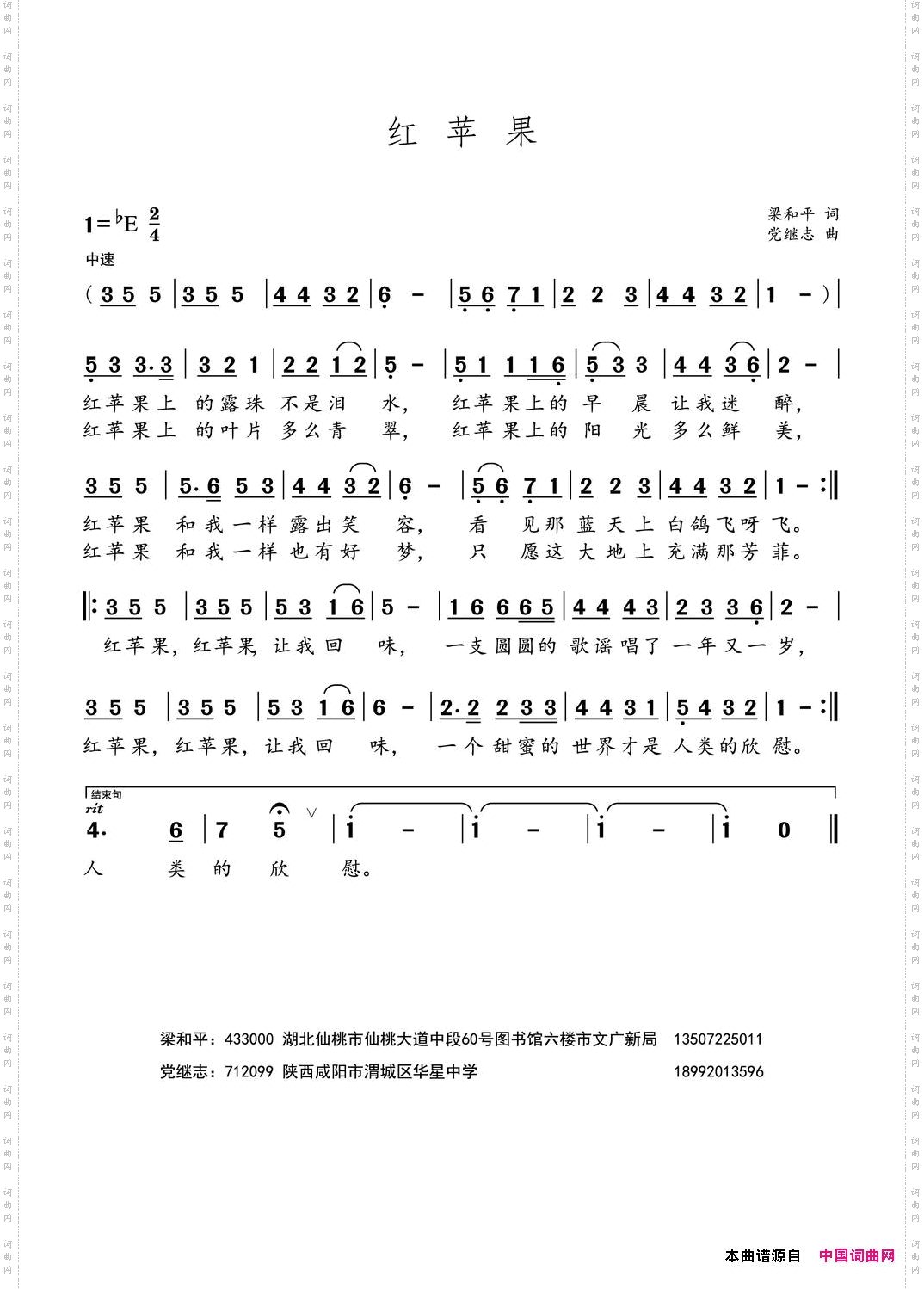 红苹果