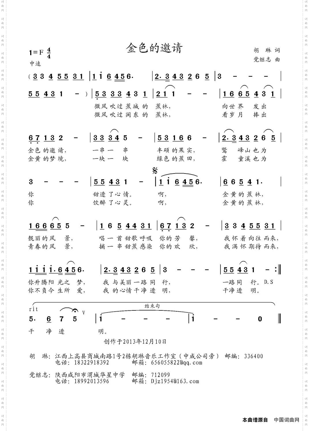 金色的邀请