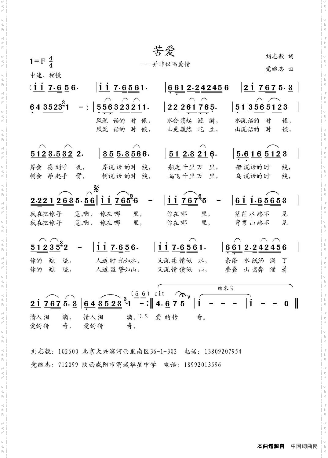 苦爱