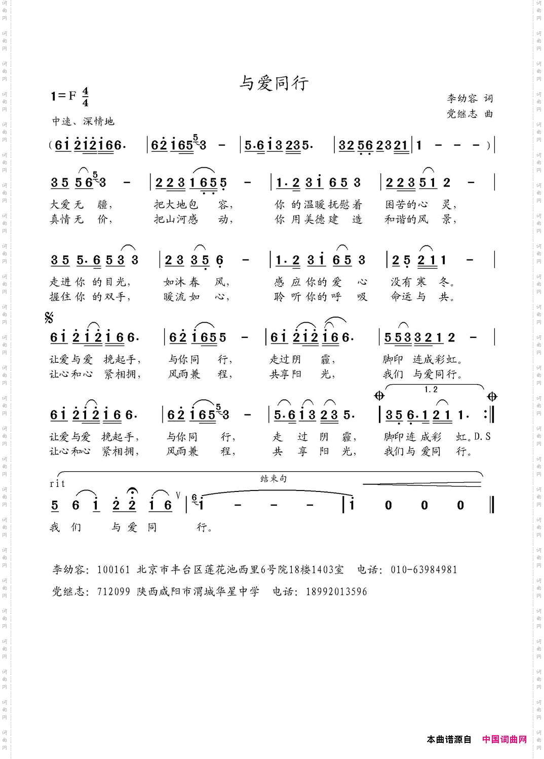 与爱同行