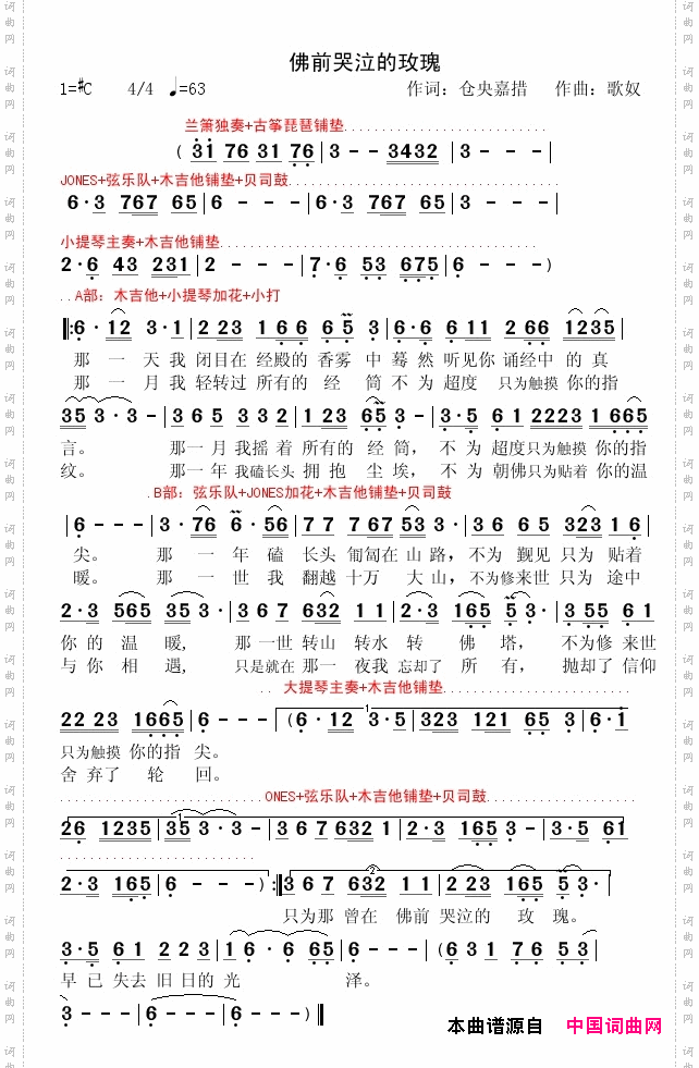 佛前哭泣的玫瑰