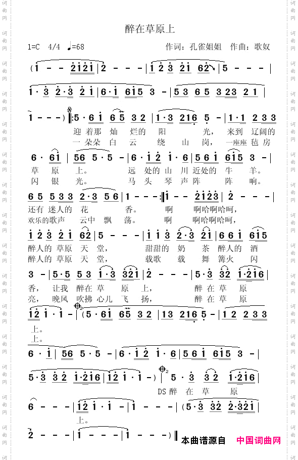 醉在草原上