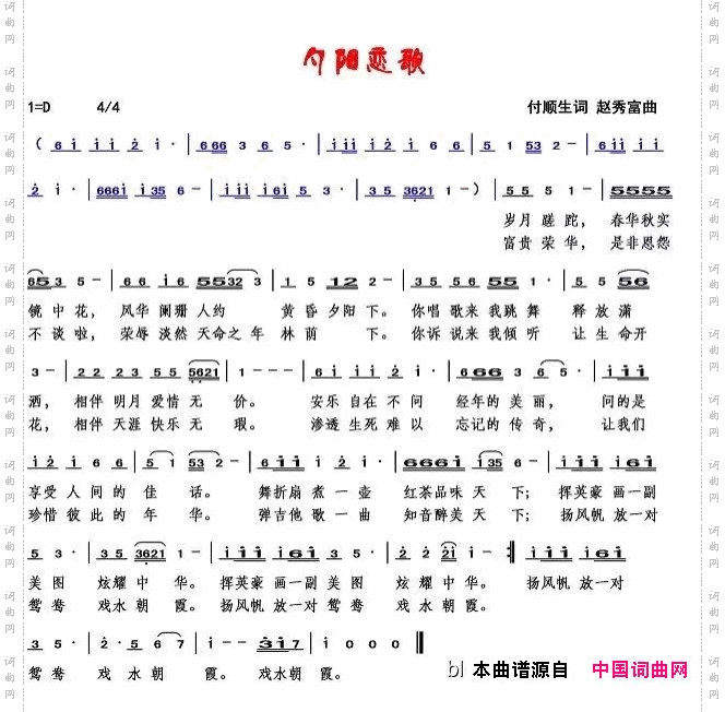 夕阳恋歌