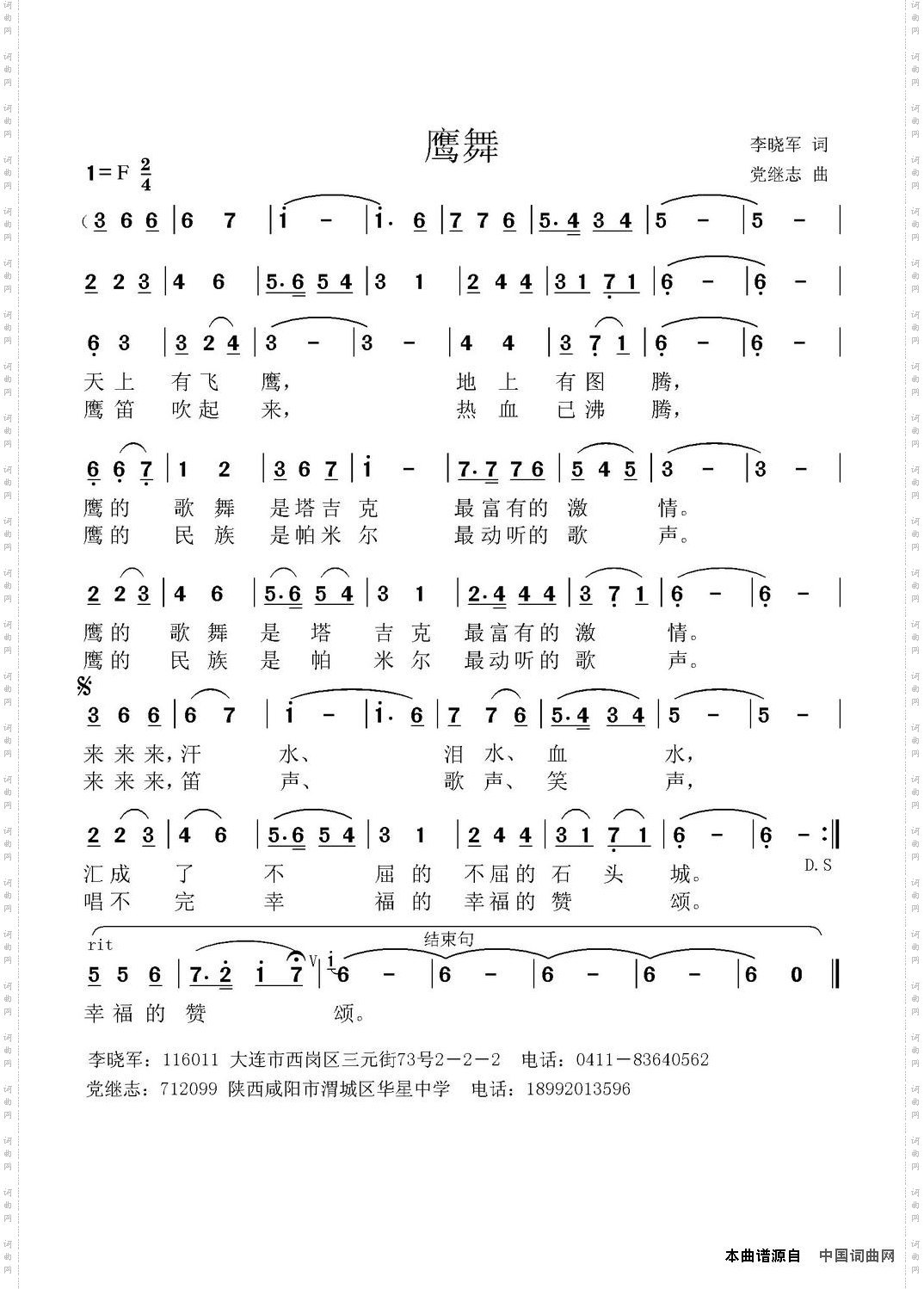 鹰舞
