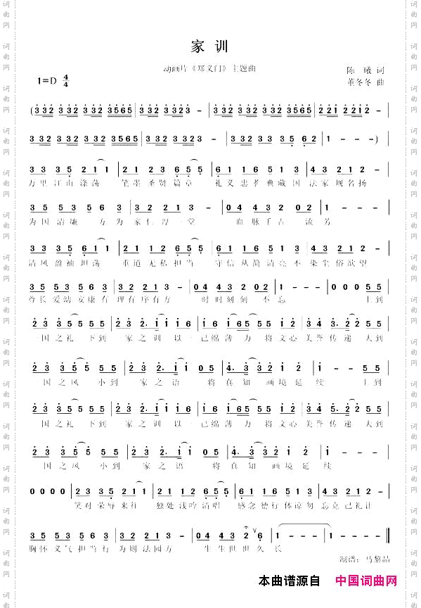 家训_动画片《郑义门》主题曲