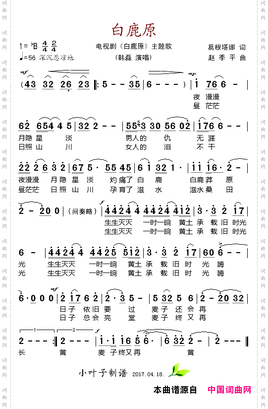 白鹿原_电视剧《白鹿原》主题歌