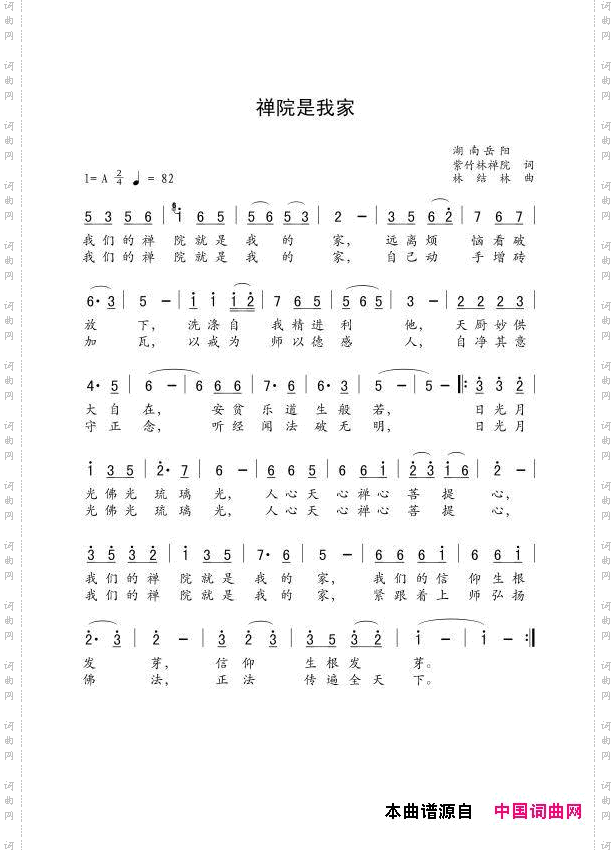 禅院是我家