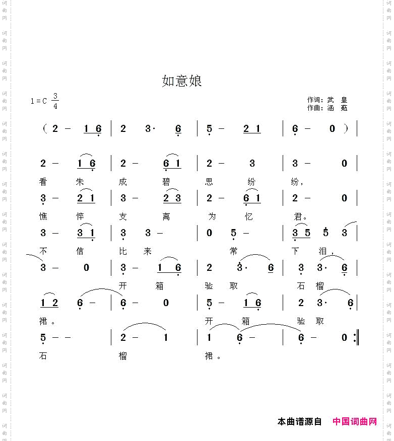 如意娘