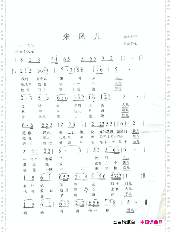 来凤儿