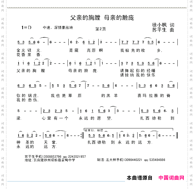 父亲的胸膛母亲的脸庞