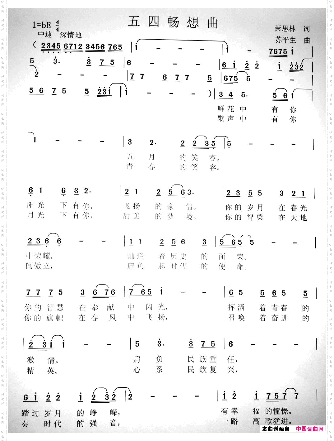 五四畅想曲