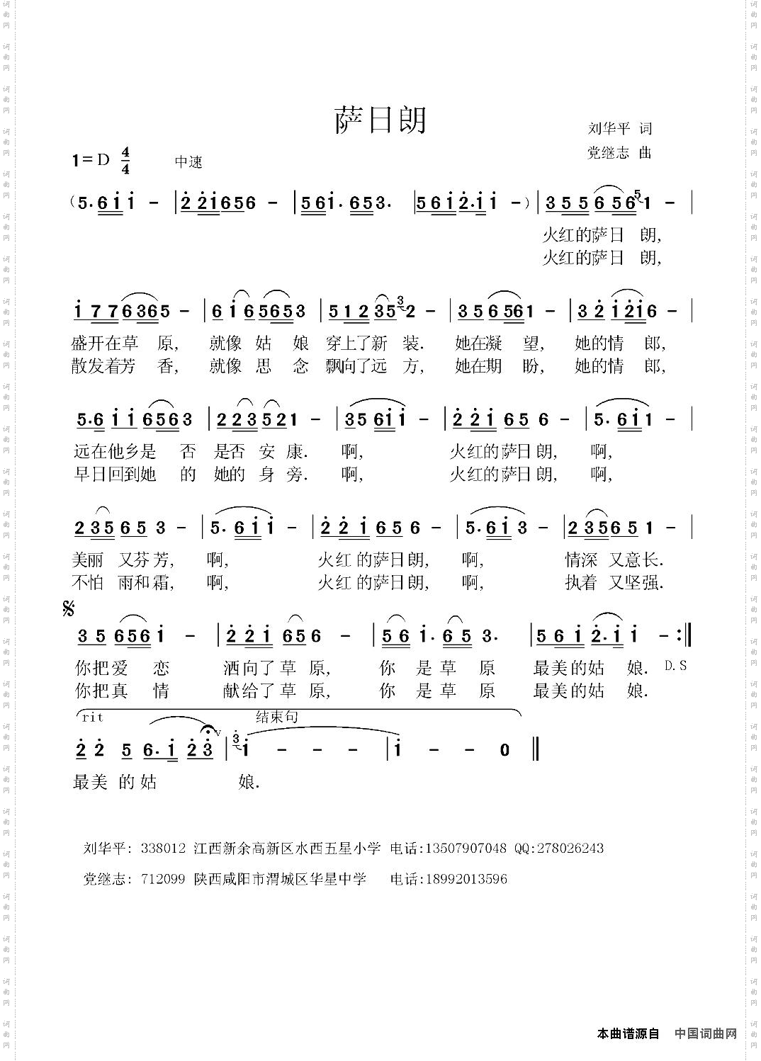 萨日朗