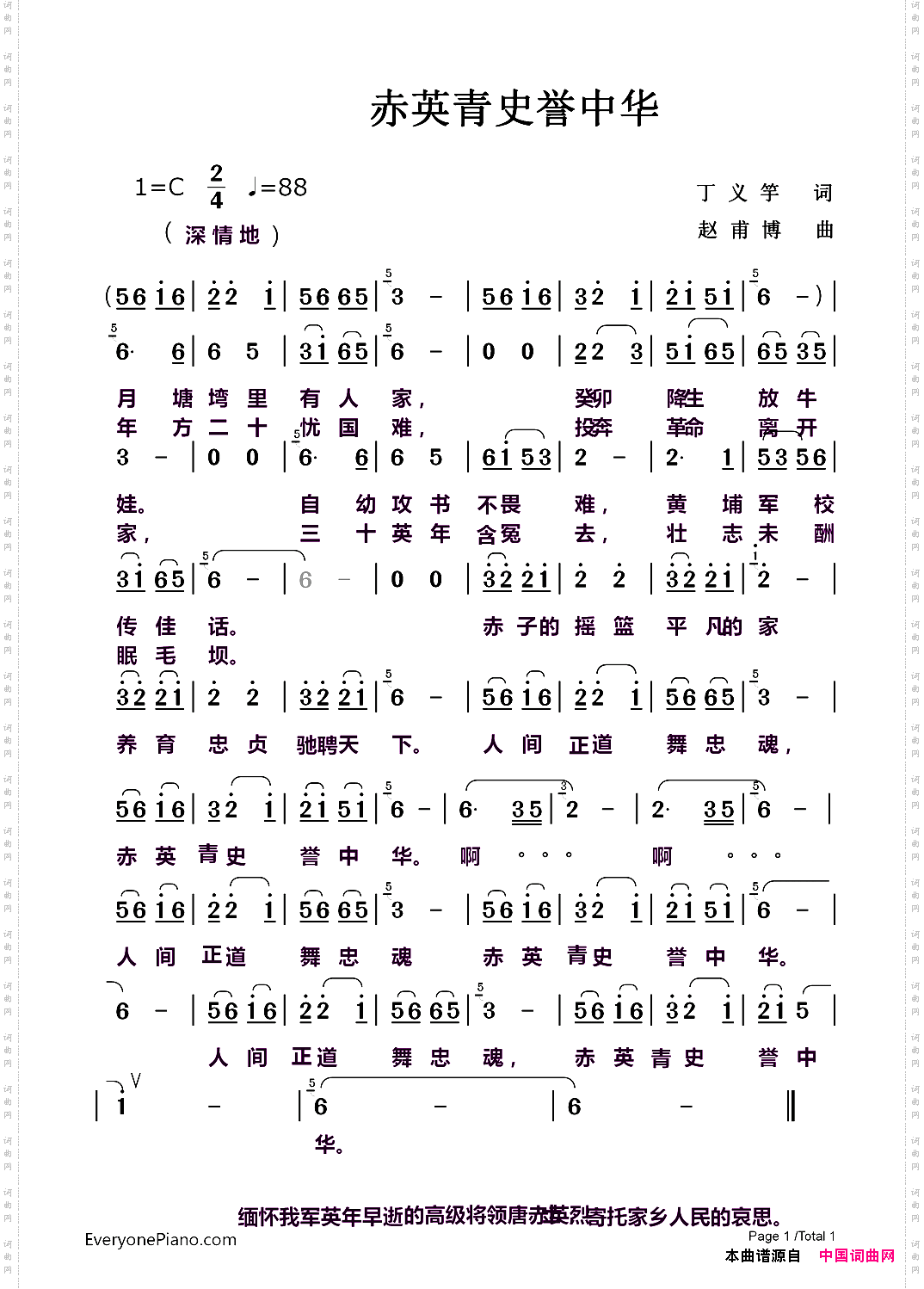 赤英青史誉中华