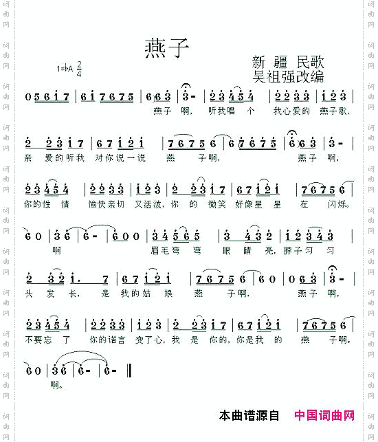 燕子_新疆民歌