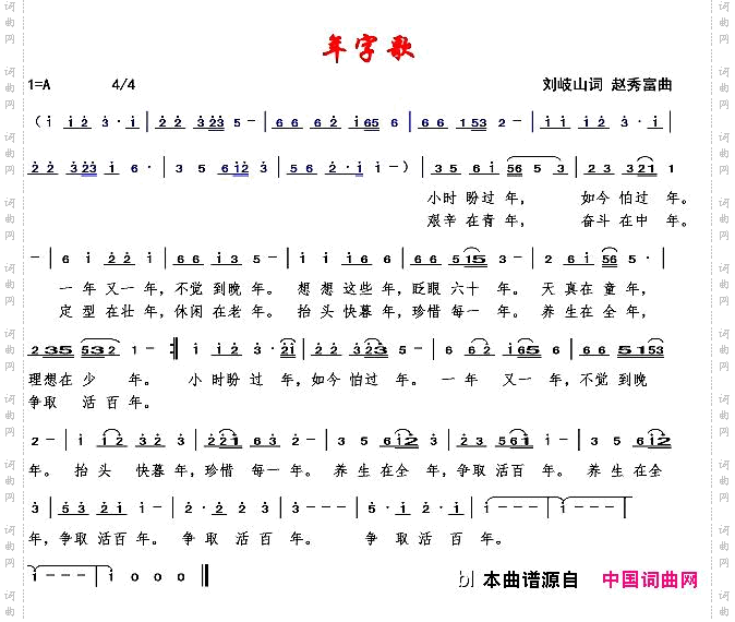 年字歌