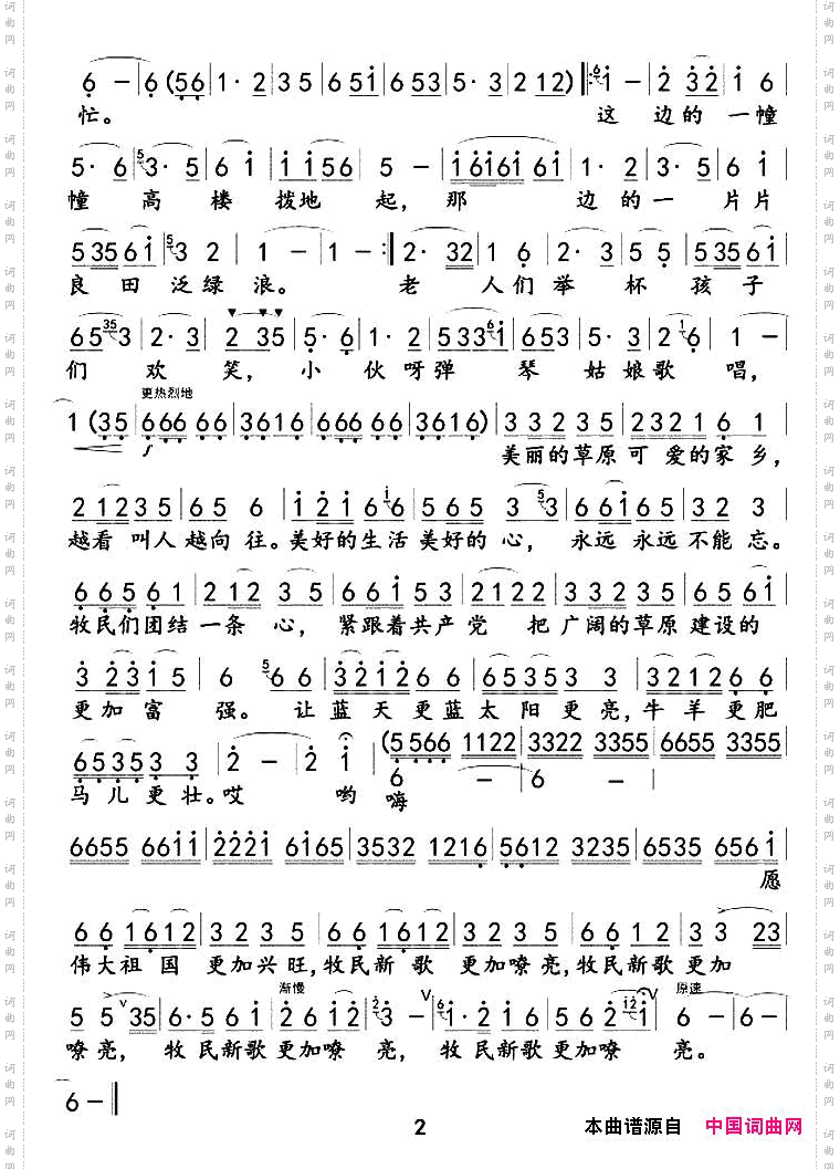 牧民新歌