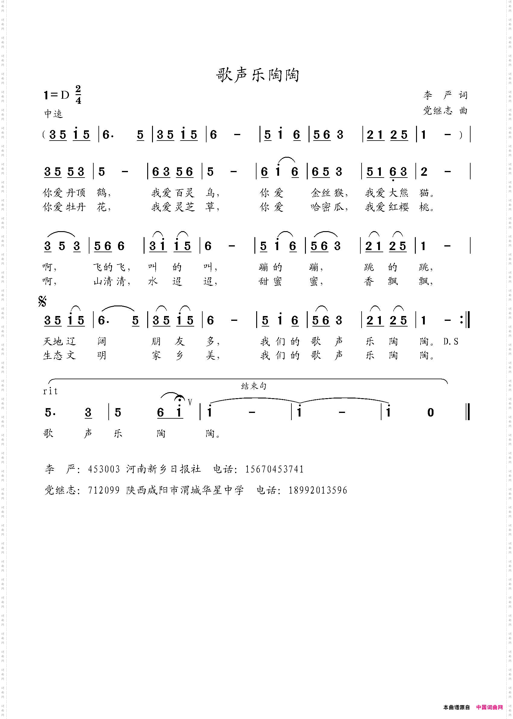 歌声乐陶陶