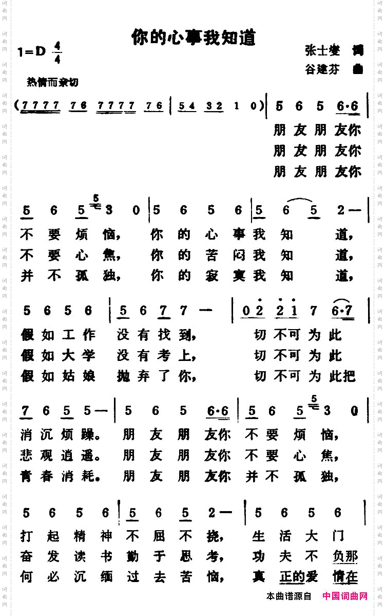 你的心事我知道