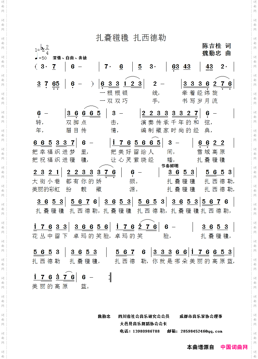 扎囊氆氇，扎西德勒