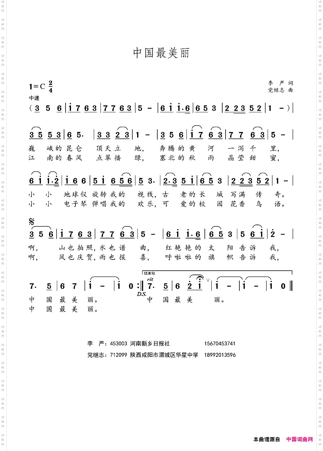 中国最美丽