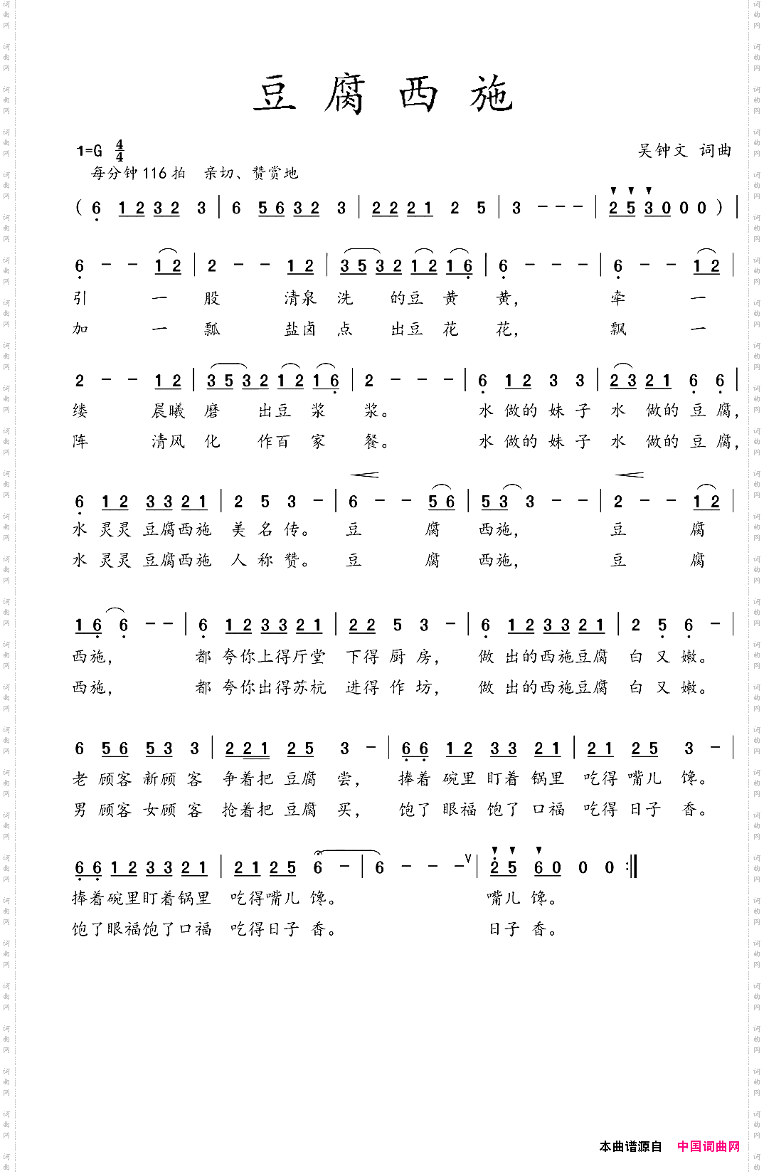 豆腐西施