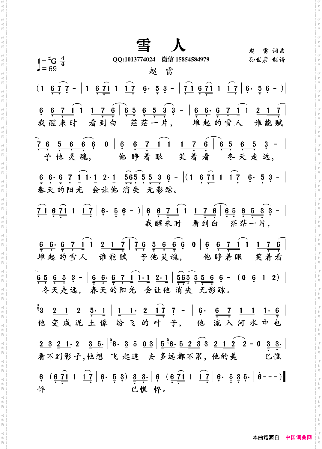 雪人