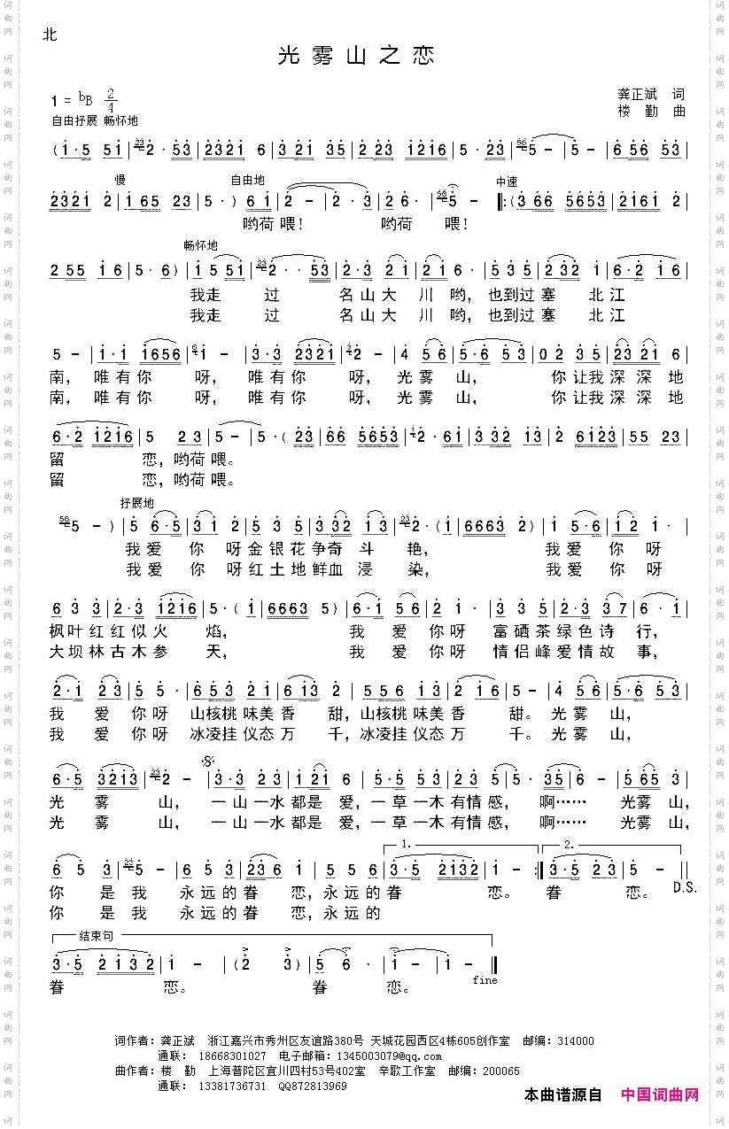 光雾山之恋