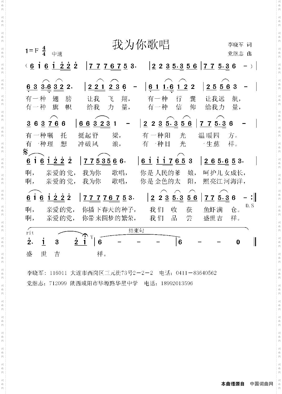 我为你歌唱