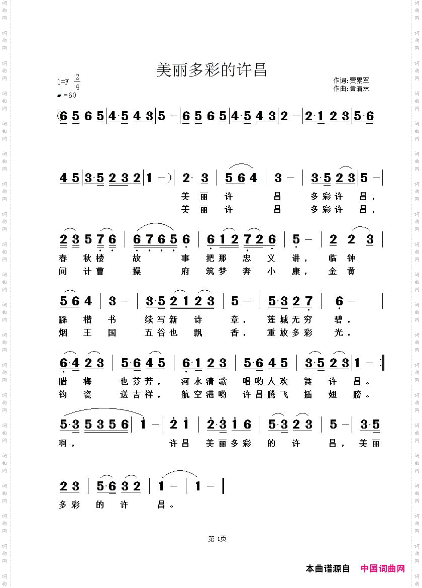 美丽多彩的许昌