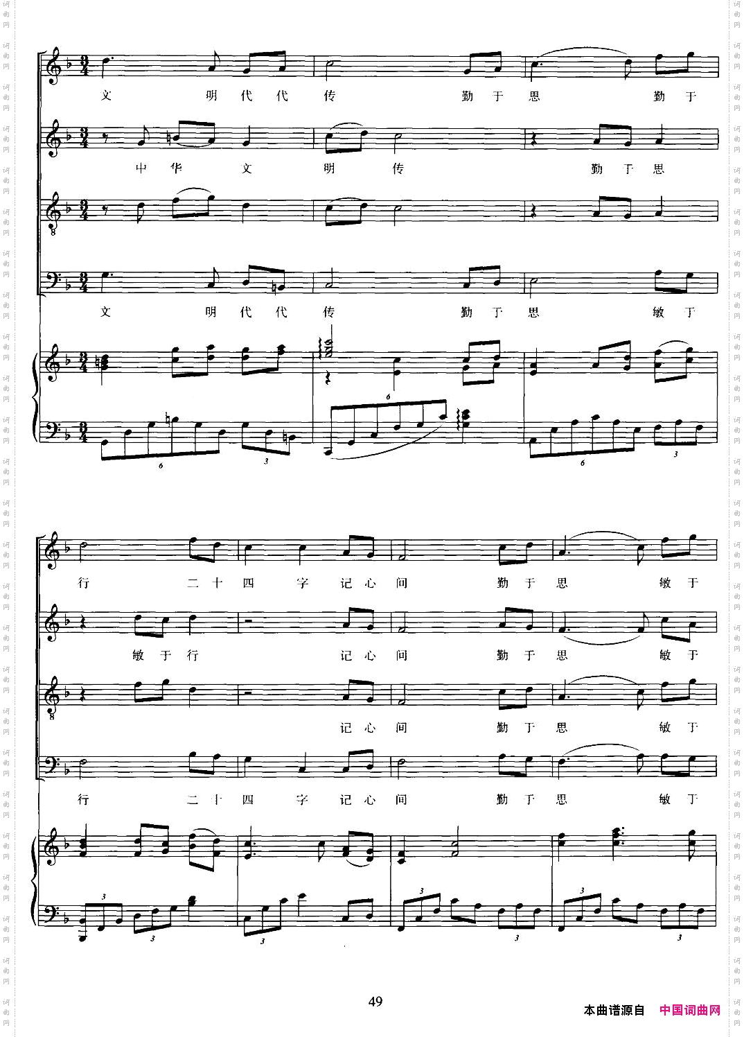 歌唱我们的价值观正谱