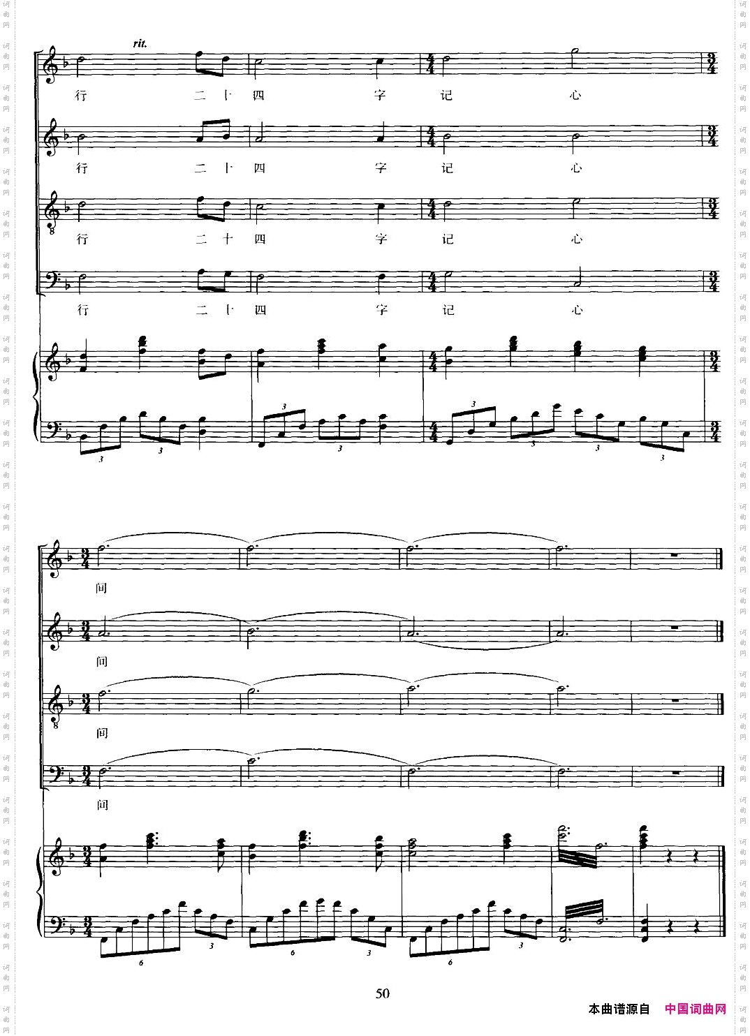 歌唱我们的价值观正谱