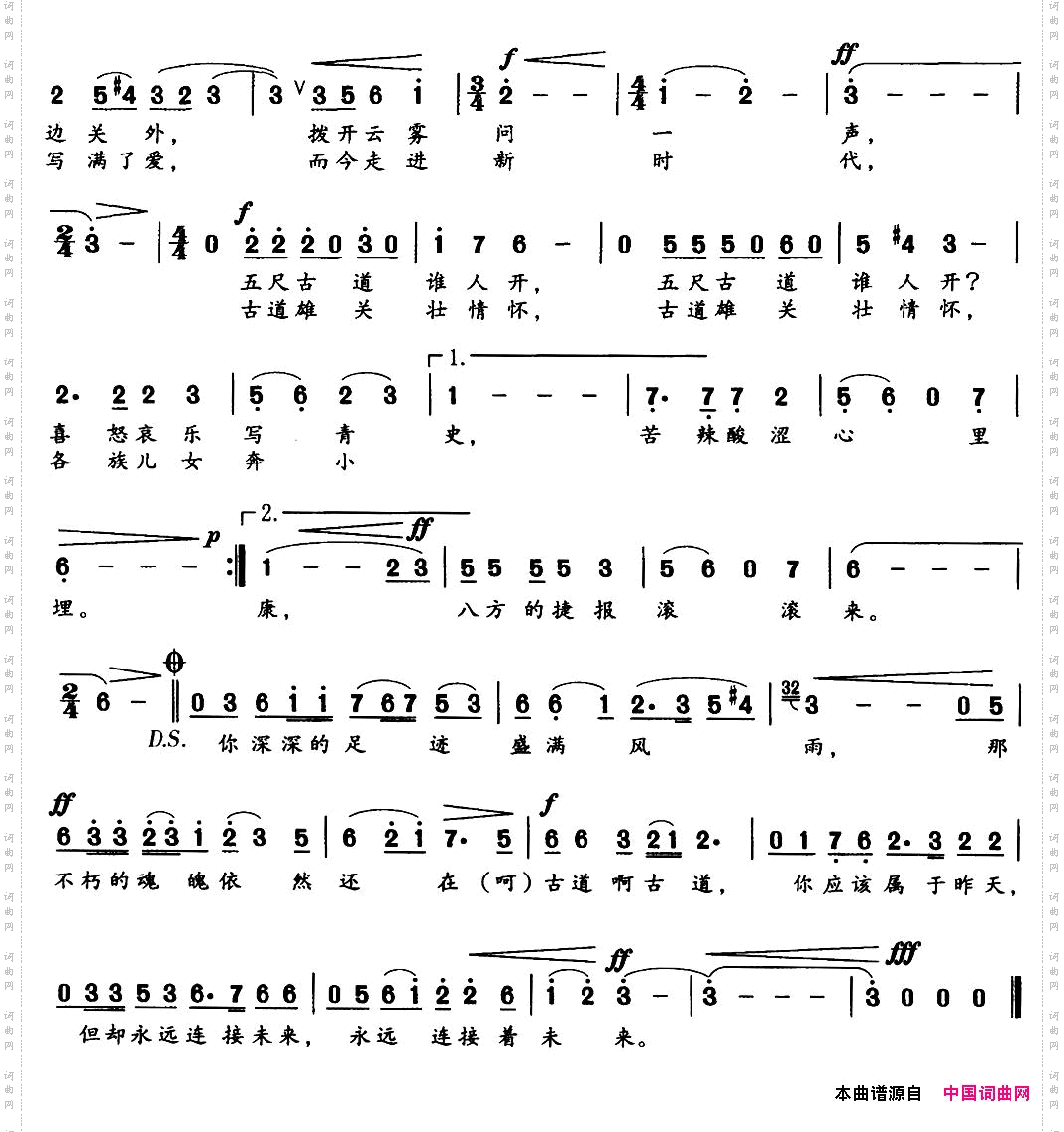 古道雄关壮情怀_电视艺术片《昭通印象》插曲