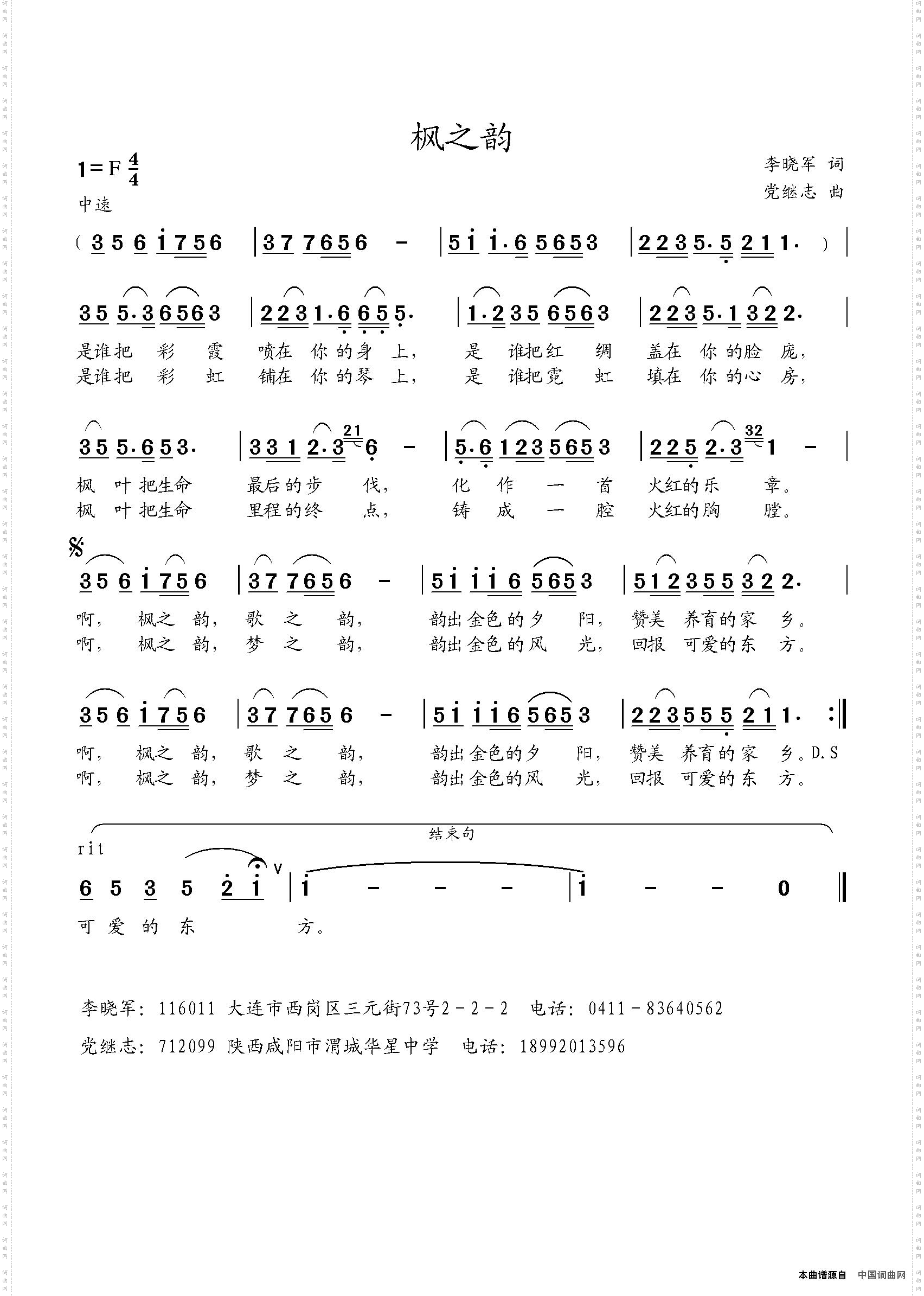 枫之韵