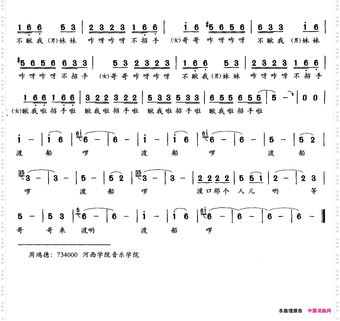 渡船调