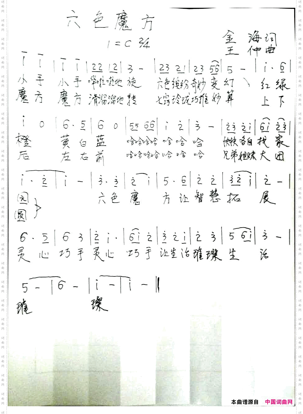 六色魔方