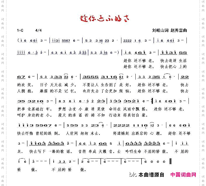 趁你还不够老