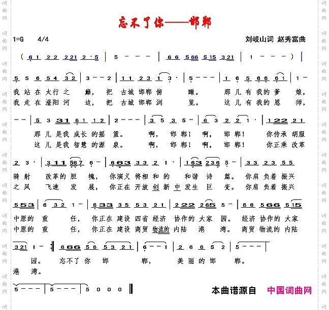忘不了你——邯郸
