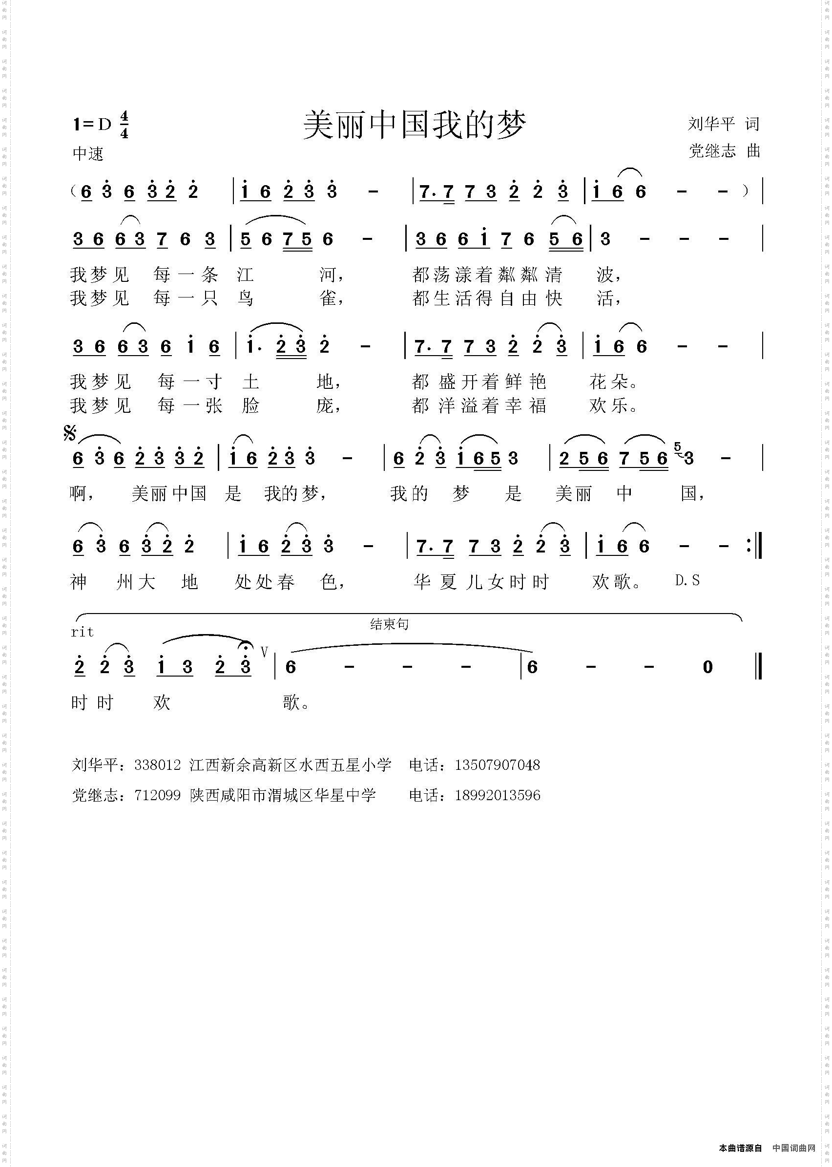 美丽中国我的梦